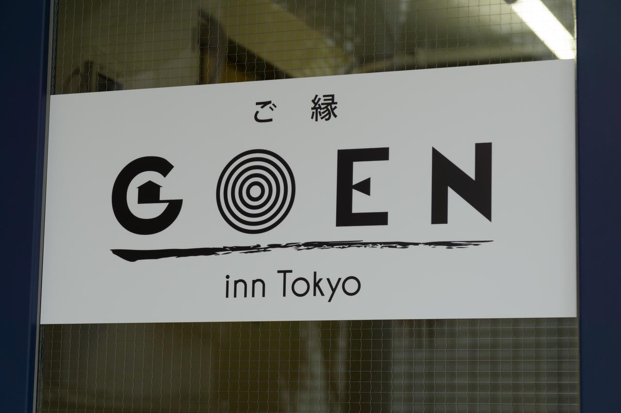 Goen Inn โตเกียว ภายนอก รูปภาพ